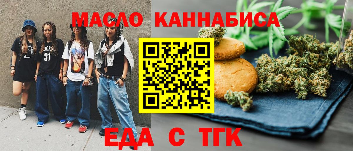 Еда ТГК конопля  Вход с VPN  Северодвинск 