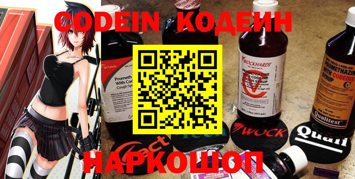 Codein напиток Lean (лин)  Вход с VPN  Кодеиновый сироп Lean напиток Lean (лин)  Северодвинск 
