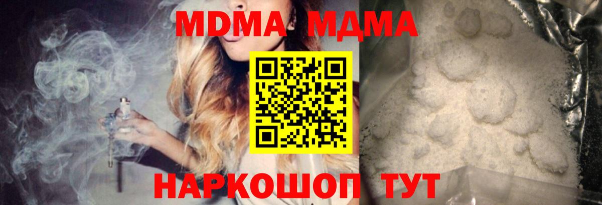 Северодвинск  MDMA молли  Вход с VPN  МДМА crystal 